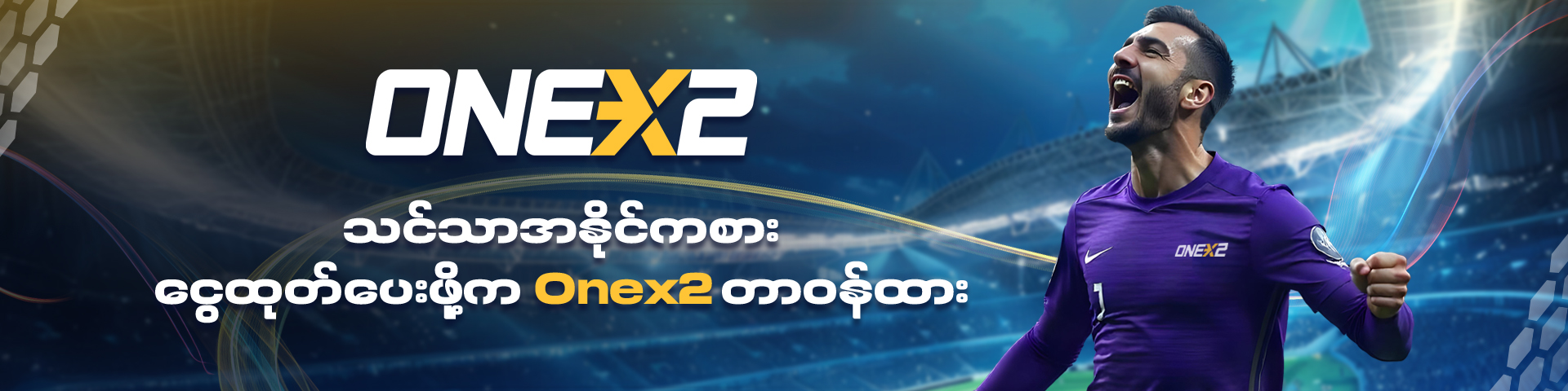 ONEX2 banner