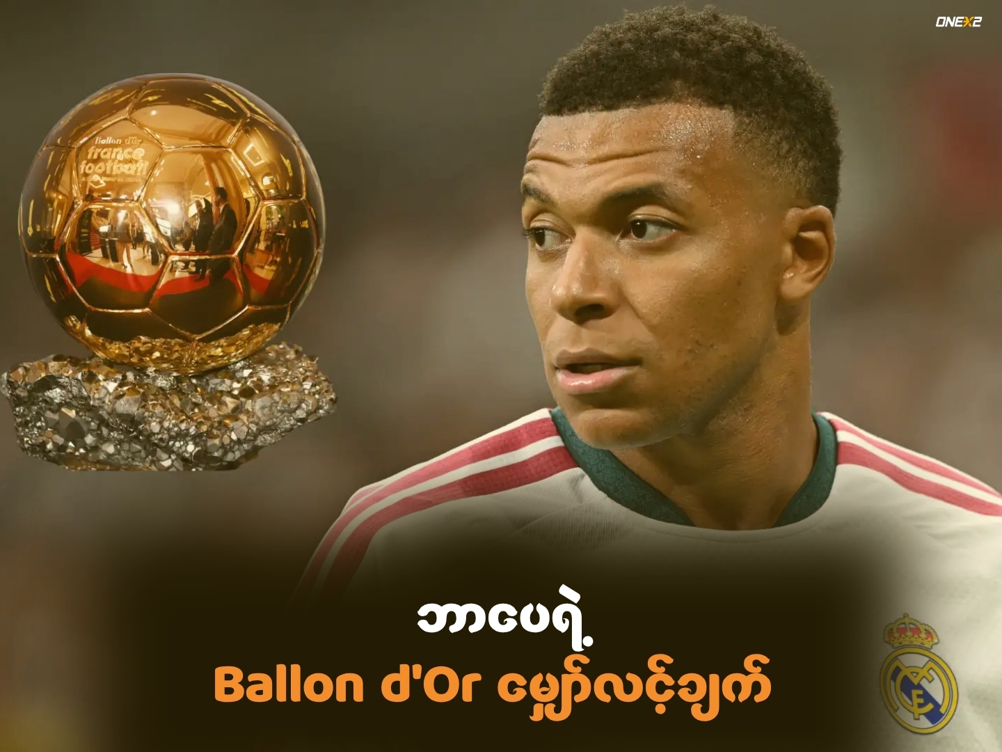 ဘာပေရဲ့Ballon d'Or မျှော်လင့်ချက်
