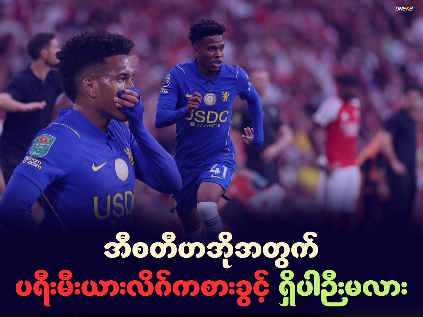 အီစတီဗာအိုအတွက် ပရီးမီးယားလိဂ်ကစားခွင့် ရှိပါဉီးမလား