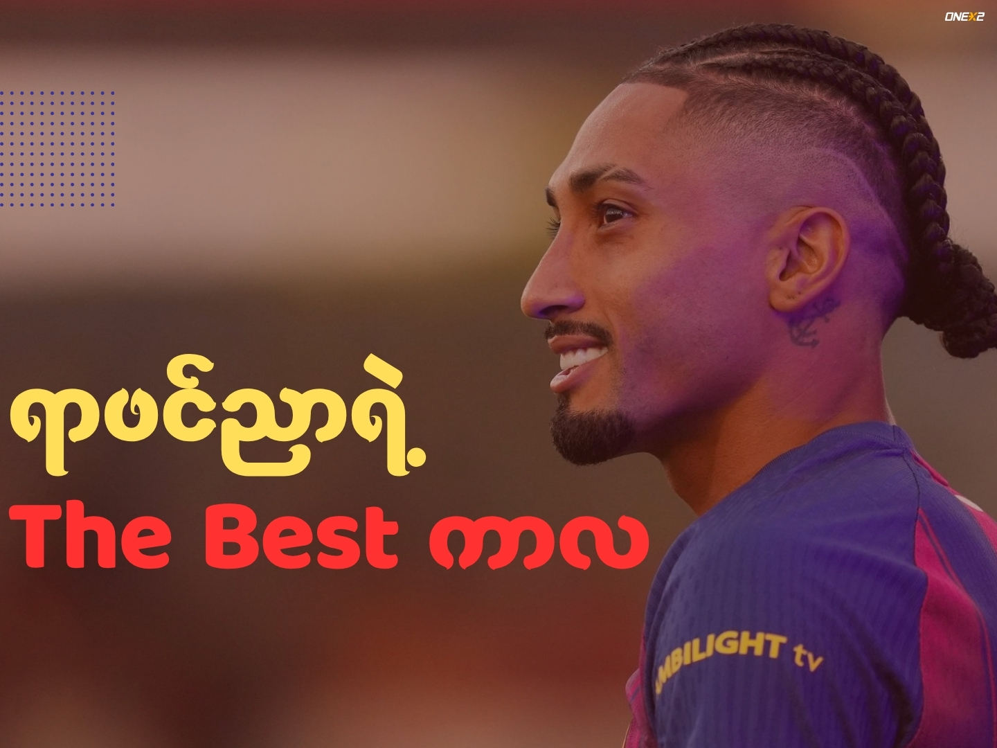 ရာဖင်ညာရဲ့The Best ကာလ