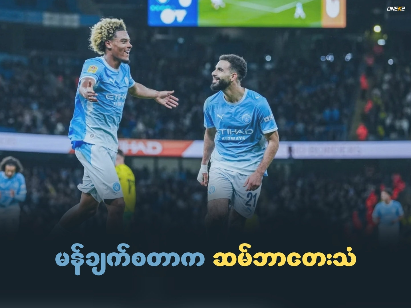 မန်ချက်စတာက ဆမ်ဘာတေးသံ