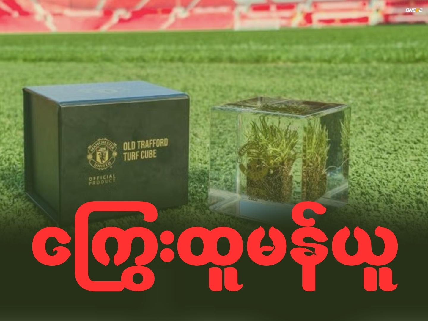 ကြွေးထူမန်ယူ