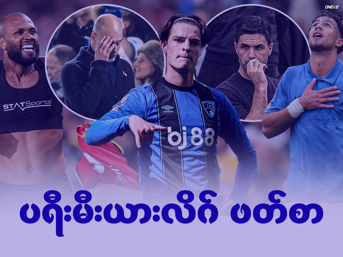 ပရီးမီးယားလိဂ် ဖတ်စာ