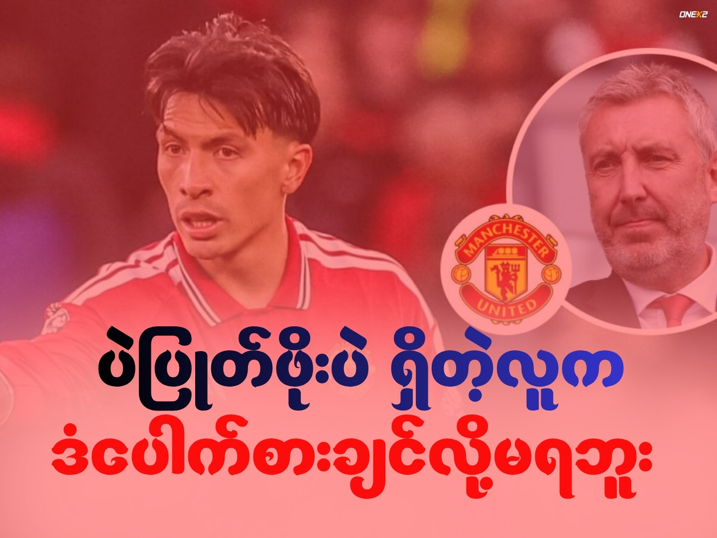 ပဲပြုတ်ဖိုးပဲ ရှိတဲ့လူက ဒံပေါက်စားချင်လို့မရဘူး